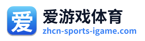 爱游戏体育 Logo